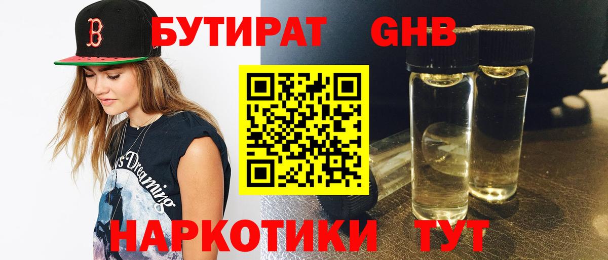 Бутират бутик Ленинск-Кузнецкий