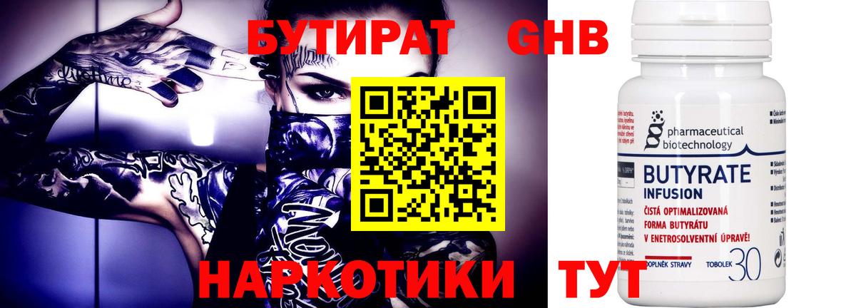 Бутират BDO  Вход с VPN  Бутират  Ленинск-Кузнецкий 