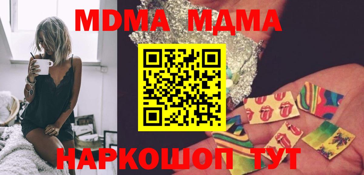 MDMA молли  Вход с VPN  Ленинск-Кузнецкий 