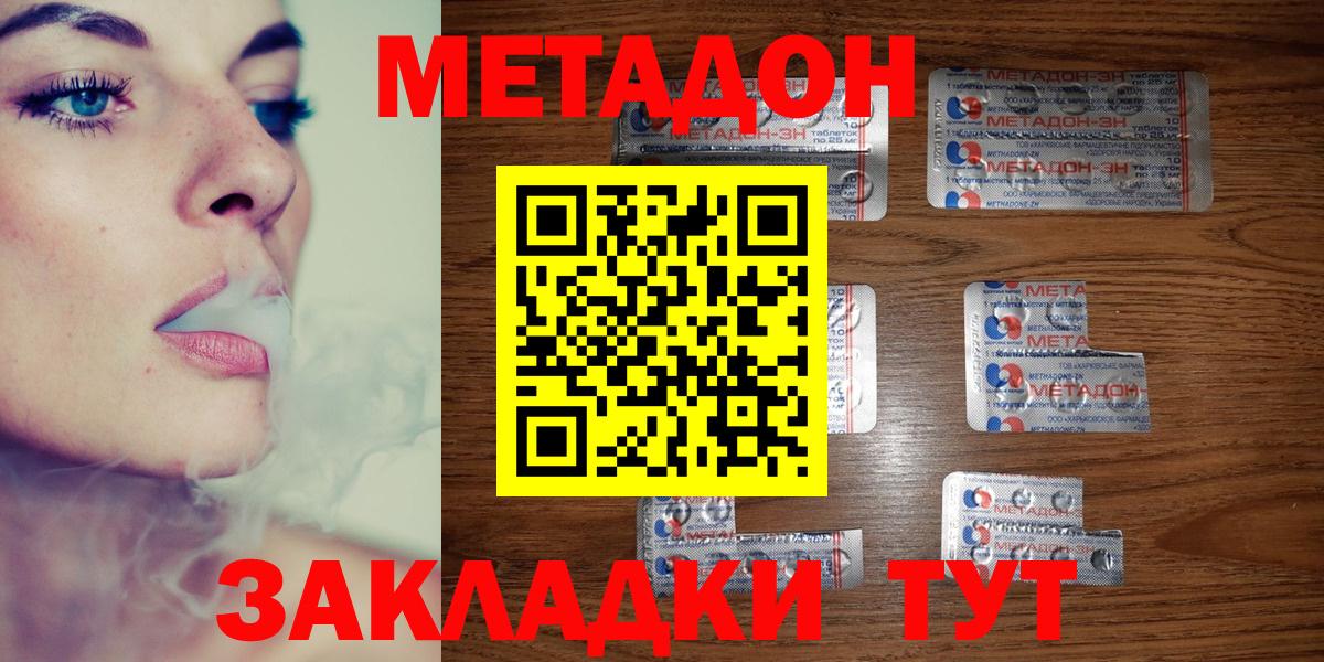 МЕТАДОН VHQ  Вход с VPN  Метадон кристалл  Ленинск-Кузнецкий 